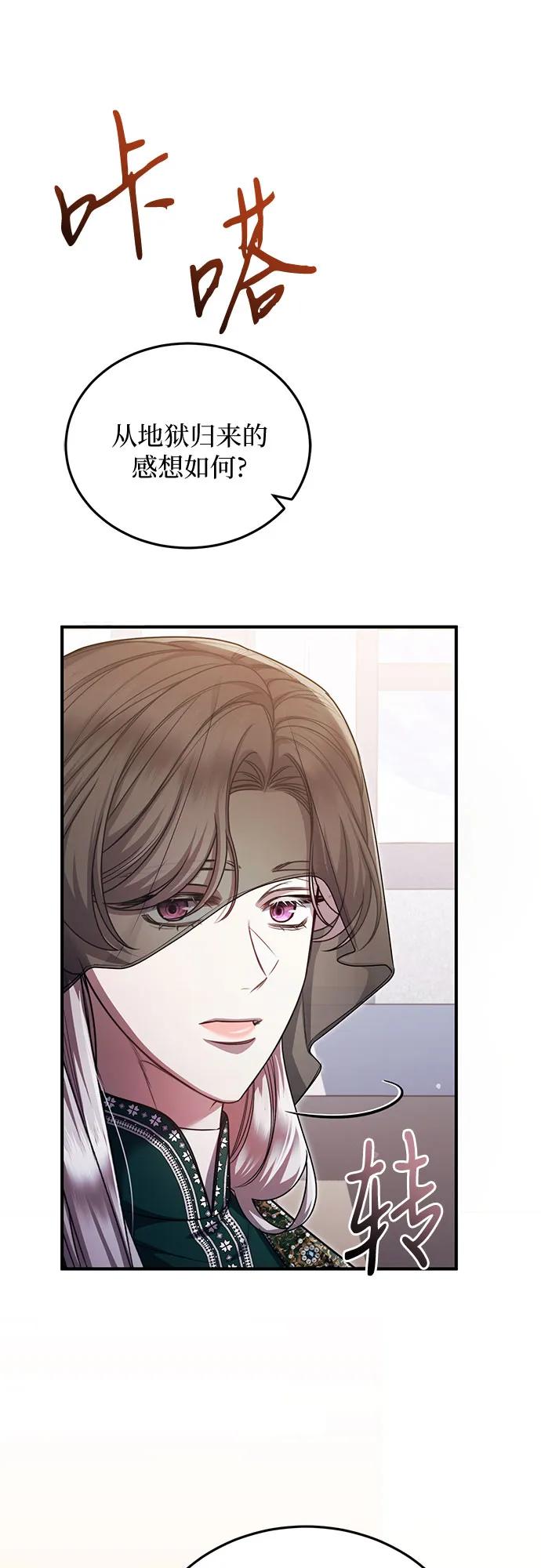《是谁劫走了皇后》第89话 第54页