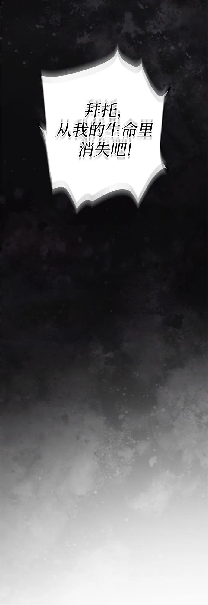 《是谁劫走了皇后》第89话 第51页