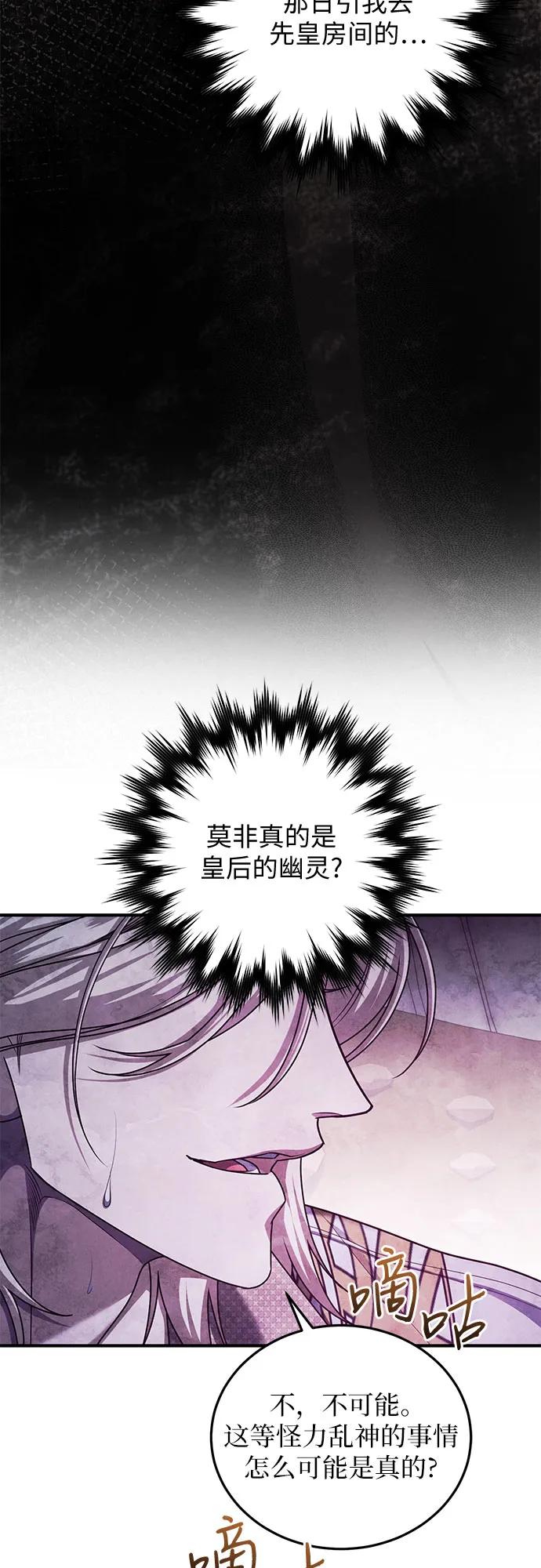 《是谁劫走了皇后》第89话 第47页