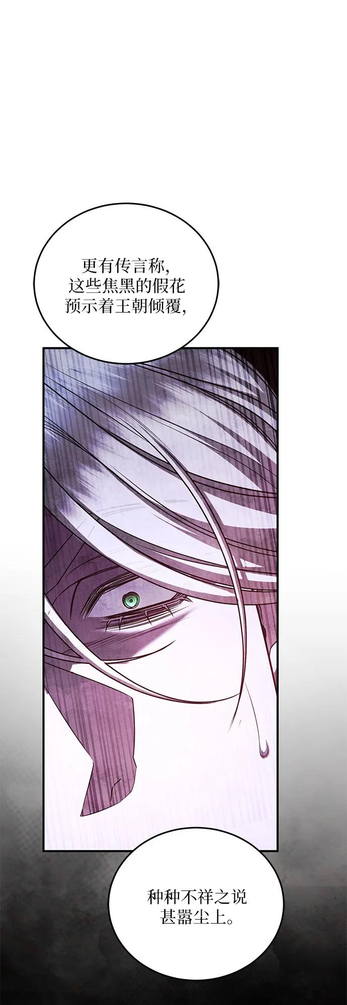 《是谁劫走了皇后》第89话 第45页