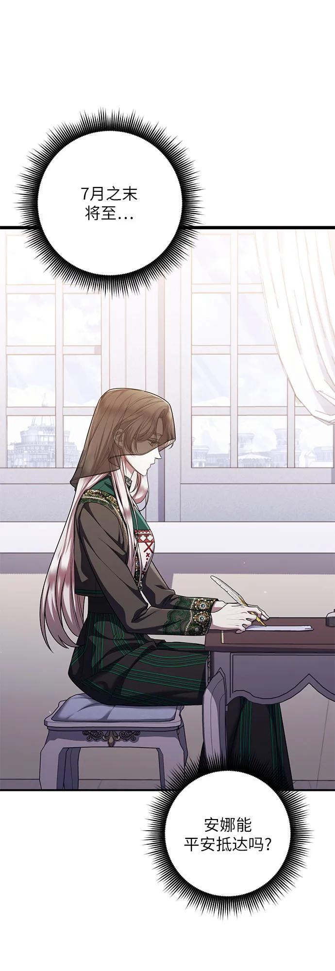 《是谁劫走了皇后》第89话 第53页