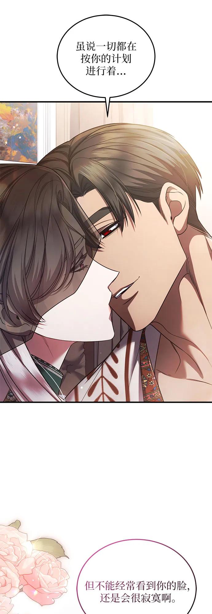 《是谁劫走了皇后》第89话 第60页