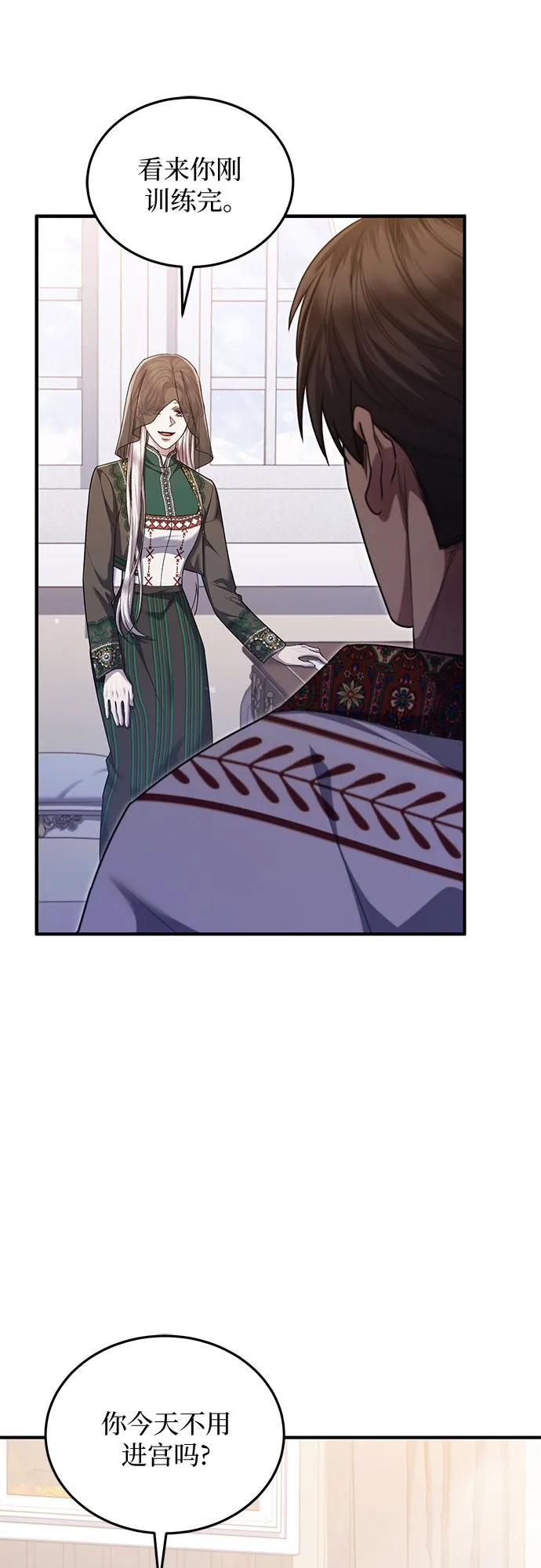 《是谁劫走了皇后》第89话 第56页