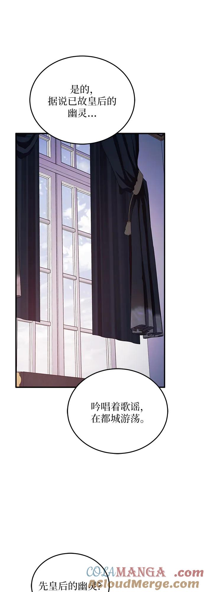 《是谁劫走了皇后》第89话 第40页