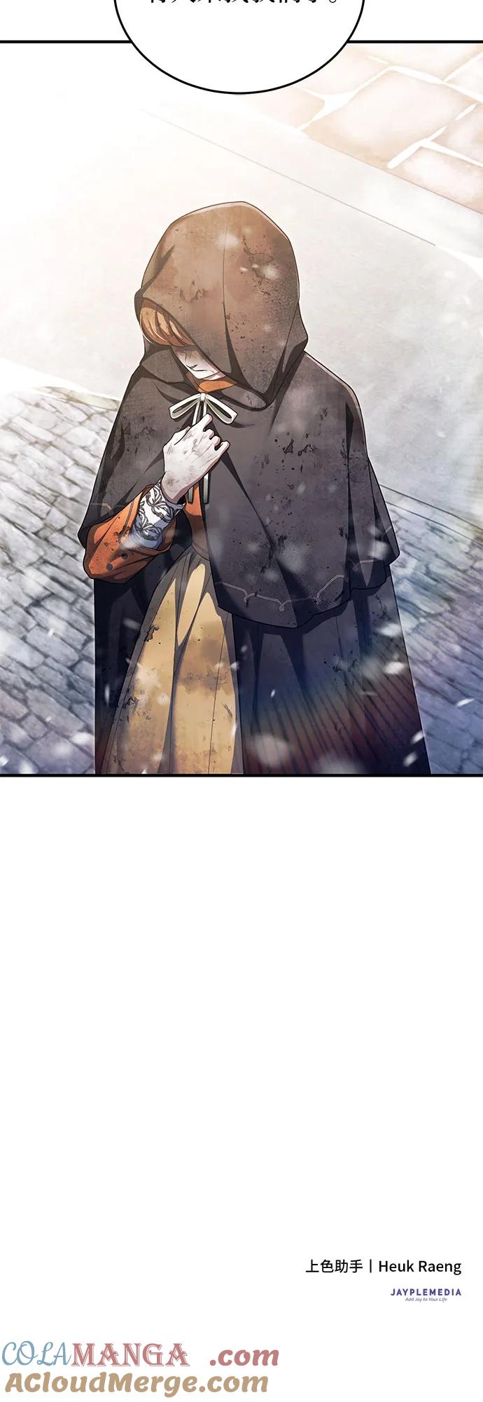 《是谁劫走了皇后》第89话 第64页