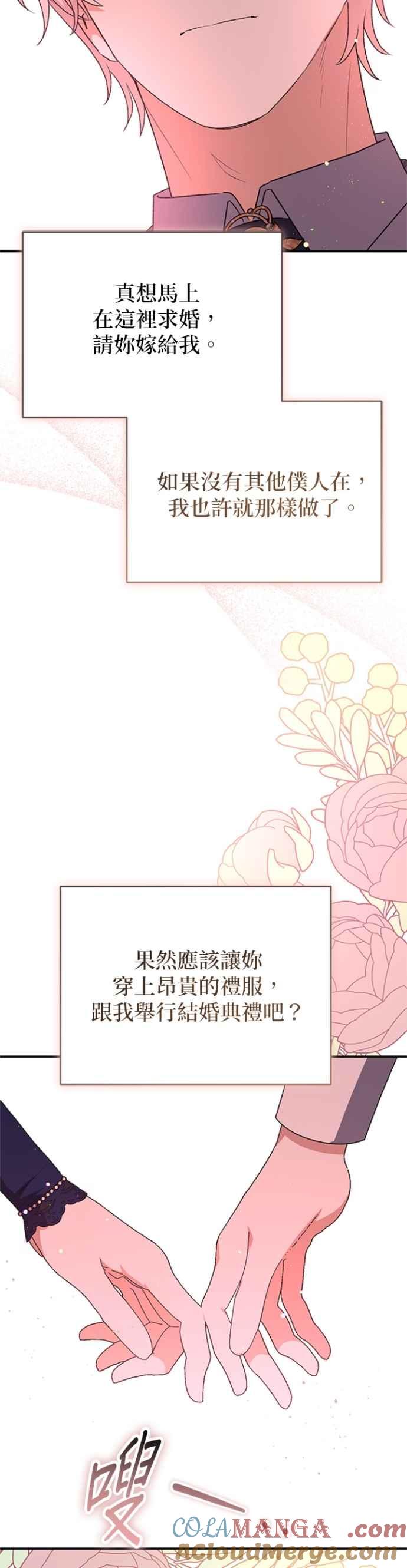 《暴君想要善良地活着》第88话 第31页
