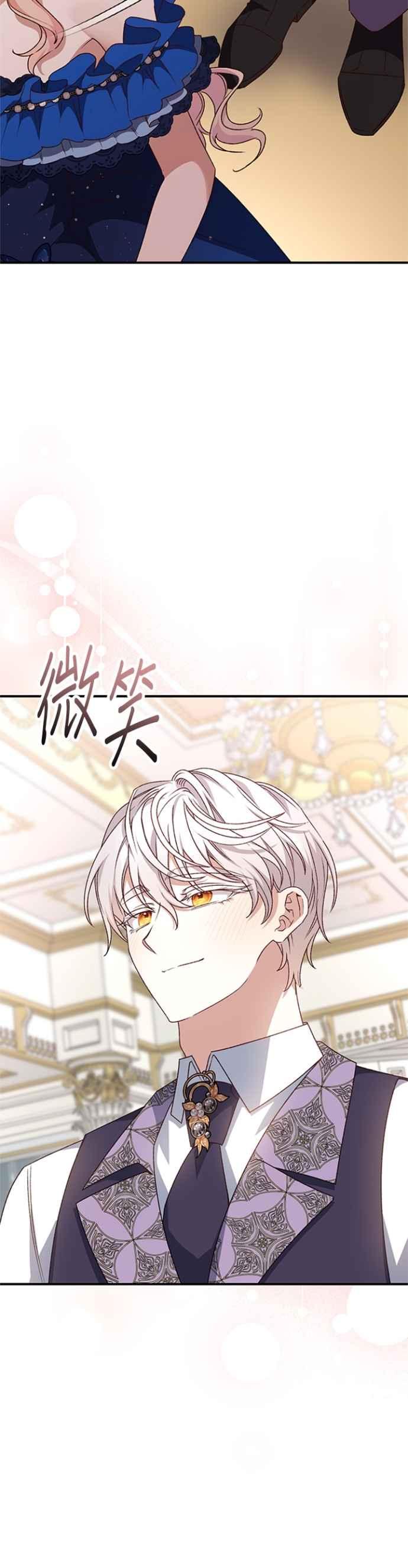 《暴君想要善良地活着》第88话 第36页