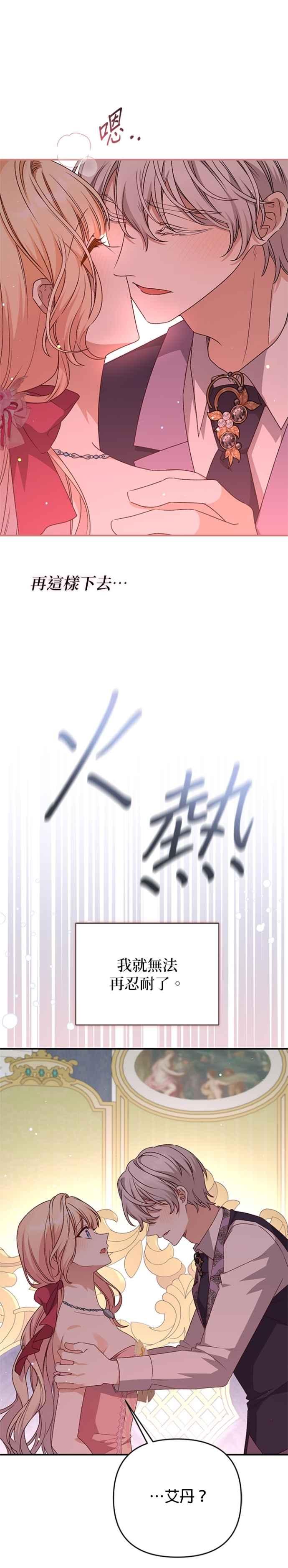 《暴君想要善良地活着》第88话 第42页