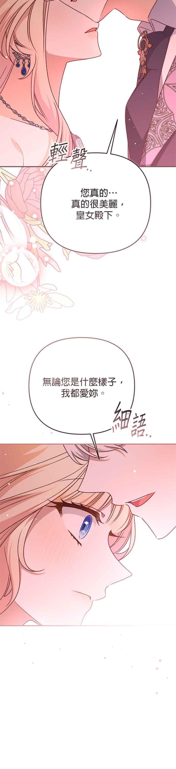 《暴君想要善良地活着》第88话 第34页