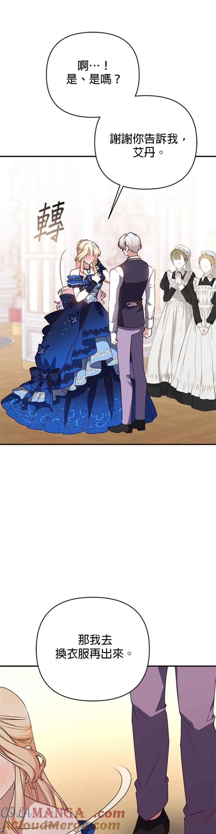 《暴君想要善良地活着》第88话 第35页
