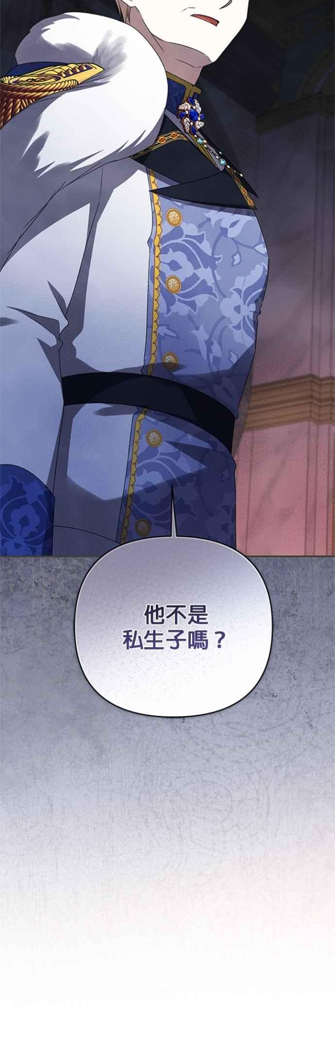 《暴君想要善良地活着》第88话 第2页