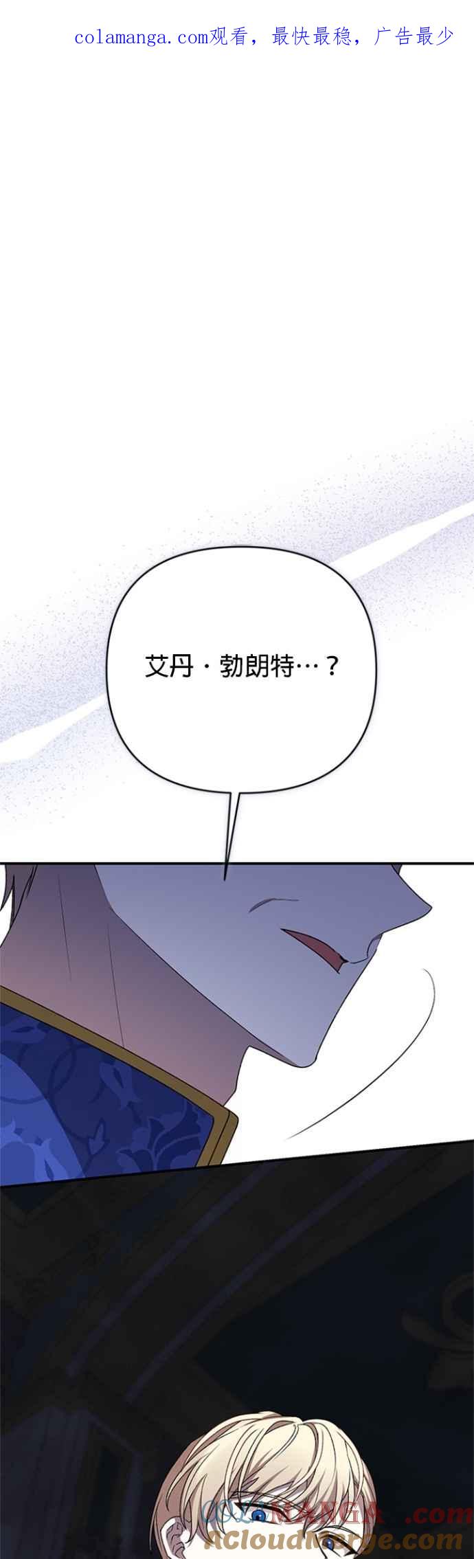 《暴君想要善良地活着》第88话 第1页