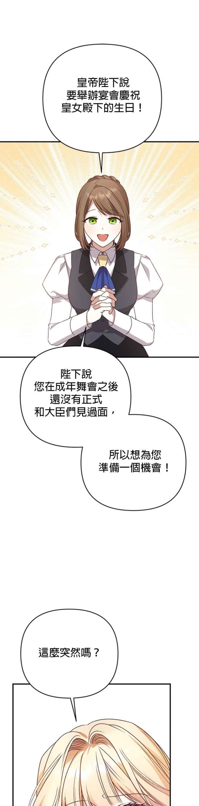 《暴君想要善良地活着》第88话 第12页