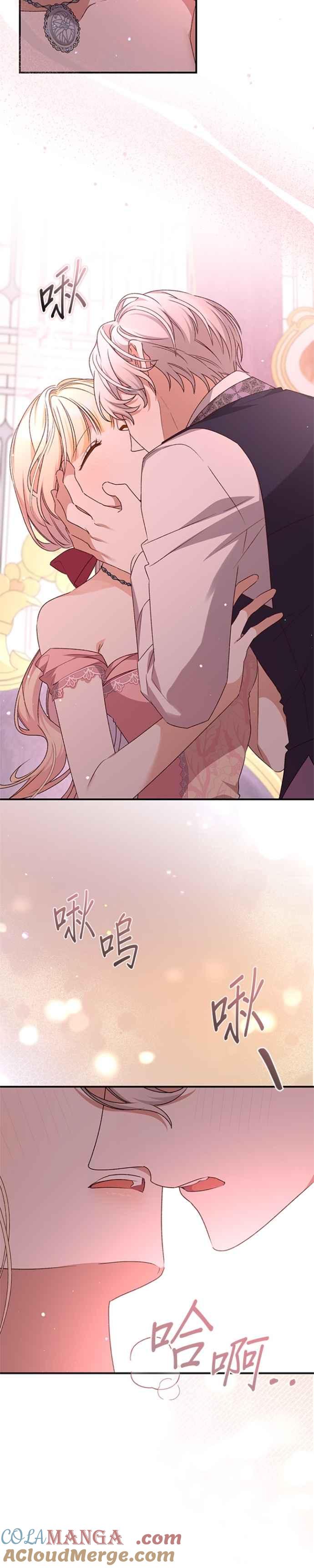 《暴君想要善良地活着》第88话 第41页