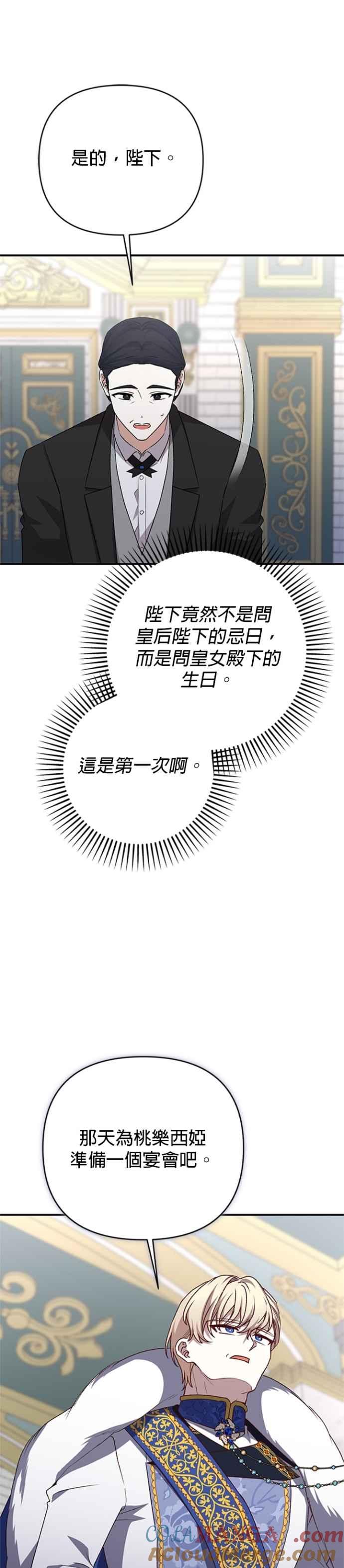 《暴君想要善良地活着》第88话 第9页