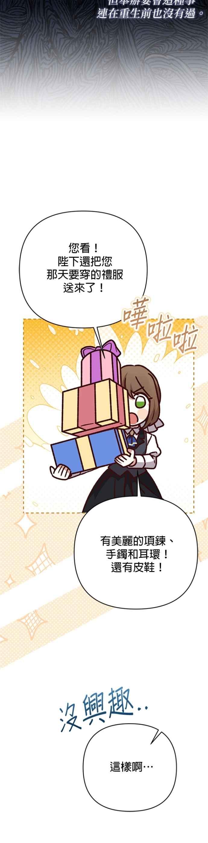《暴君想要善良地活着》第88话 第14页