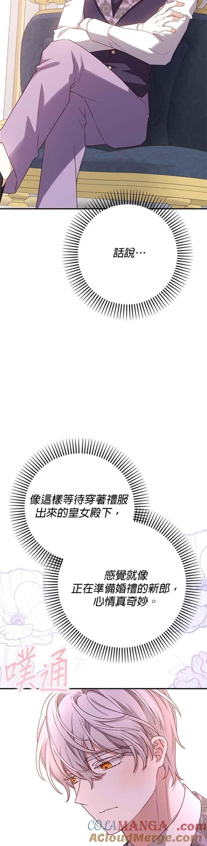 《暴君想要善良地活着》第88话 第25页