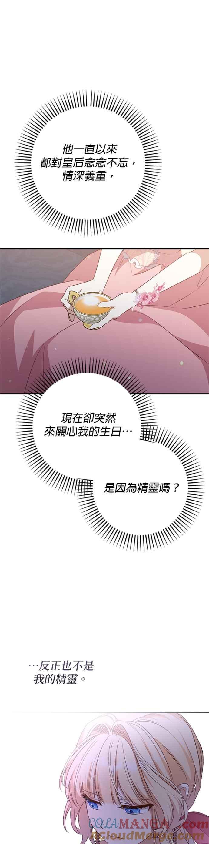 《暴君想要善良地活着》第88话 第15页