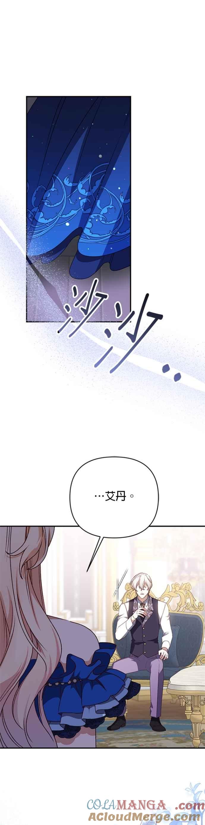 《暴君想要善良地活着》第88话 第27页