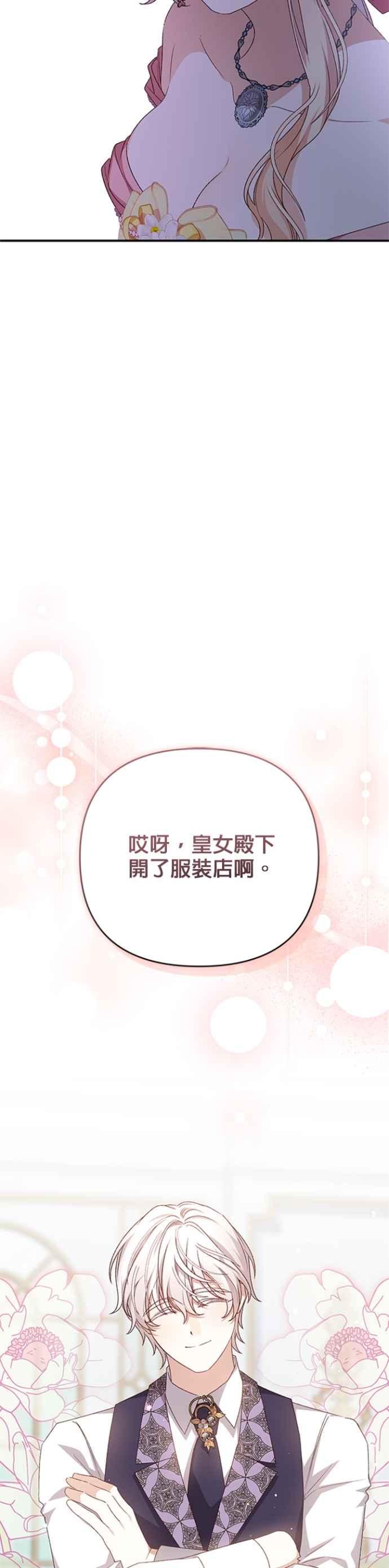 《暴君想要善良地活着》第88话 第16页
