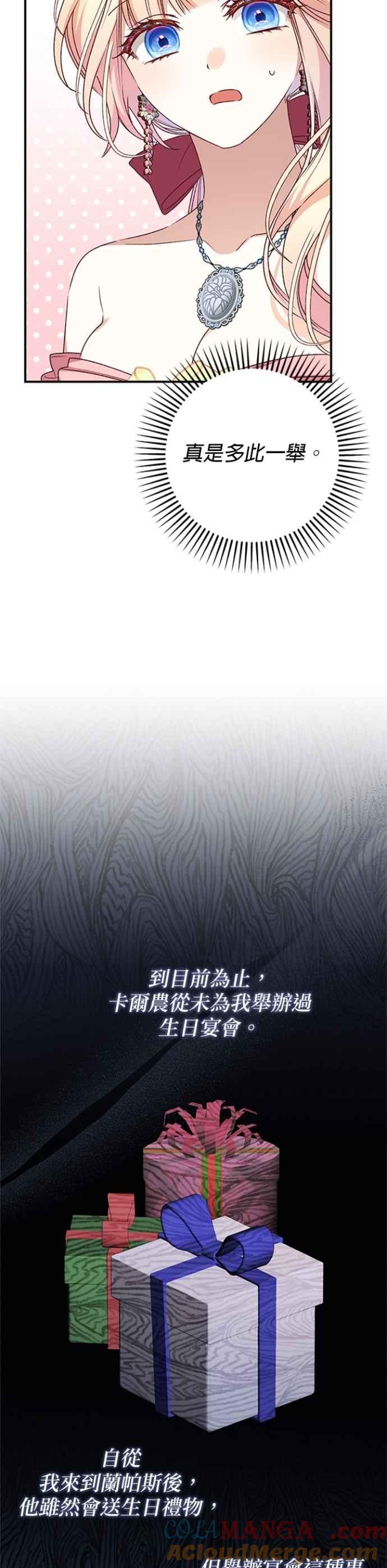《暴君想要善良地活着》第88话 第13页
