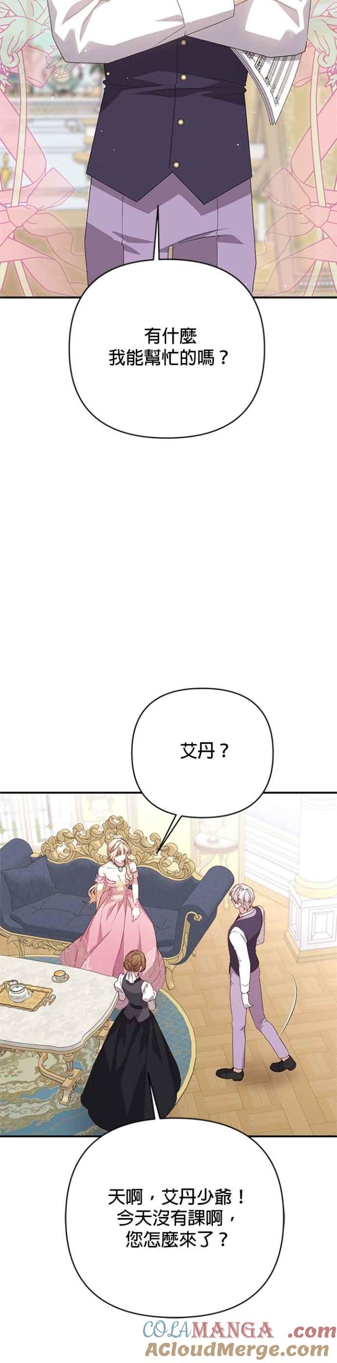 《暴君想要善良地活着》第88话 第17页