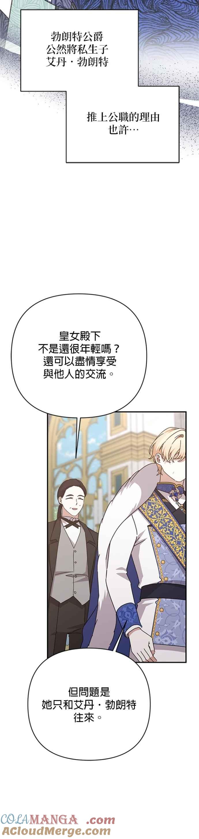 《暴君想要善良地活着》第88话 第5页