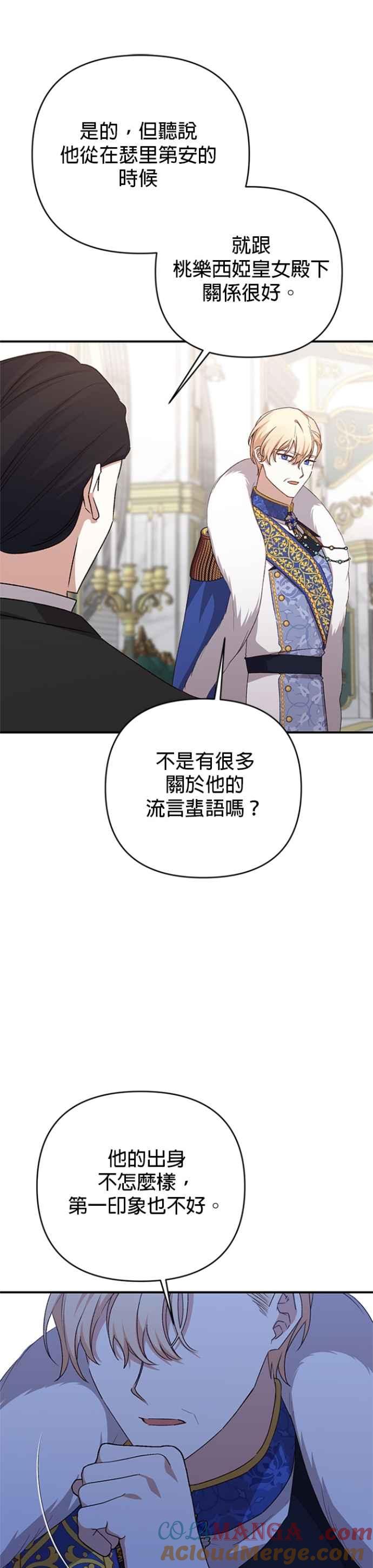 《暴君想要善良地活着》第88话 第3页