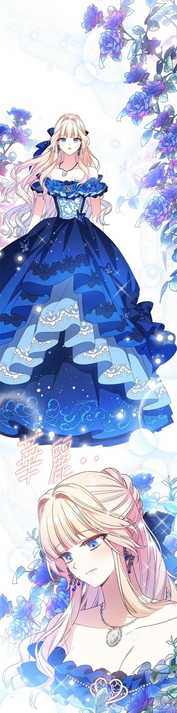 《暴君想要善良地活着》第88话 第28页