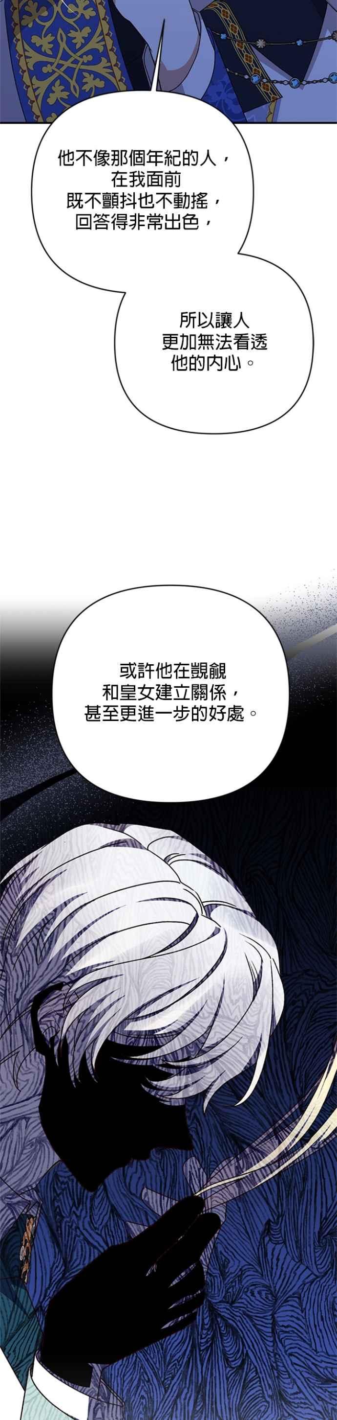 《暴君想要善良地活着》第88话 第4页