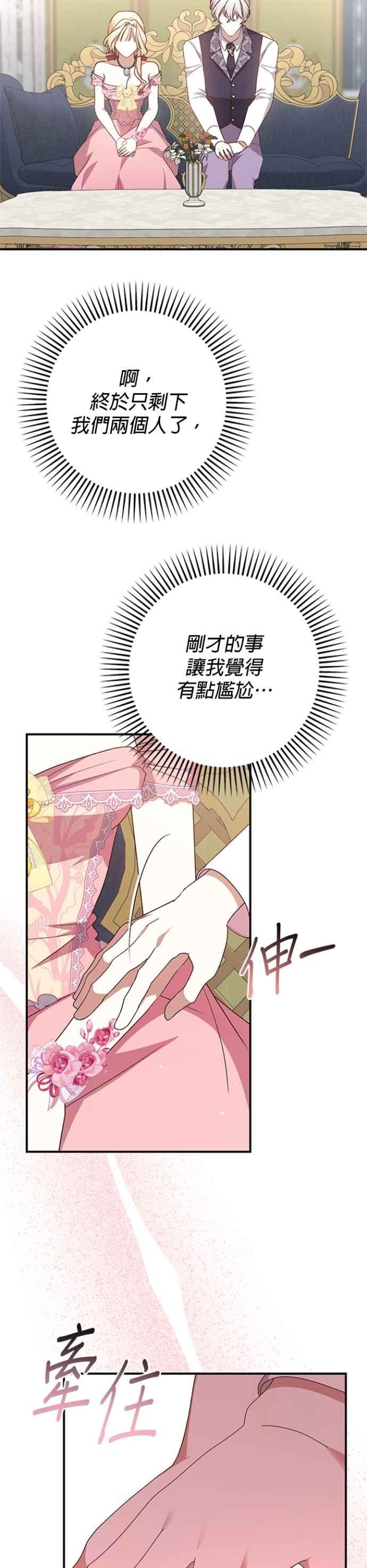 《暴君想要善良地活着》第88话 第38页
