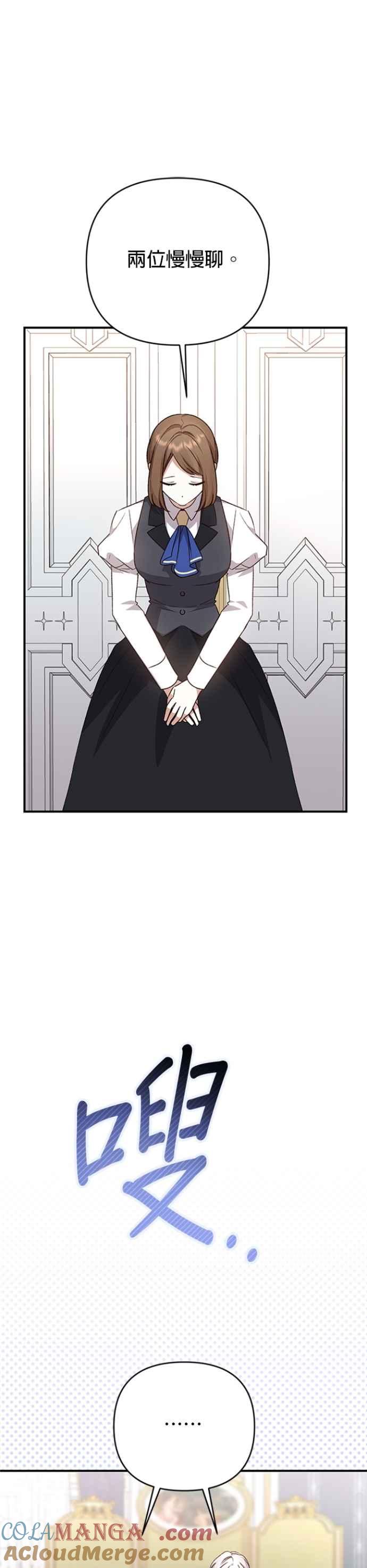 《暴君想要善良地活着》第88话 第37页