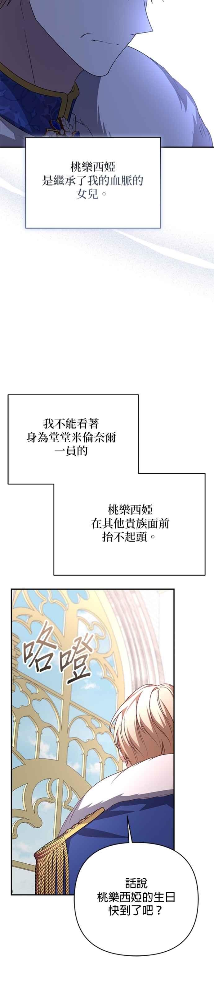 《暴君想要善良地活着》第88话 第8页