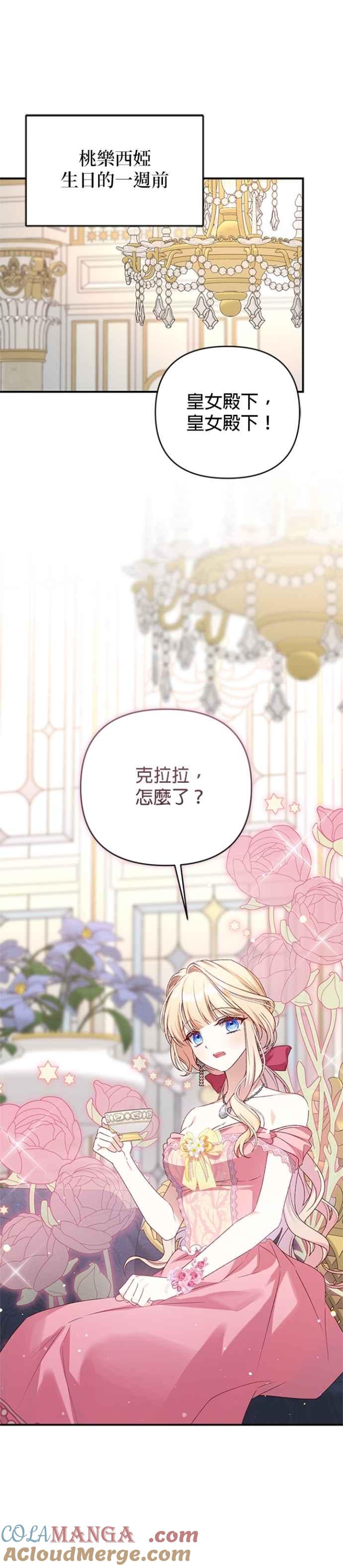 《暴君想要善良地活着》第88话 第11页