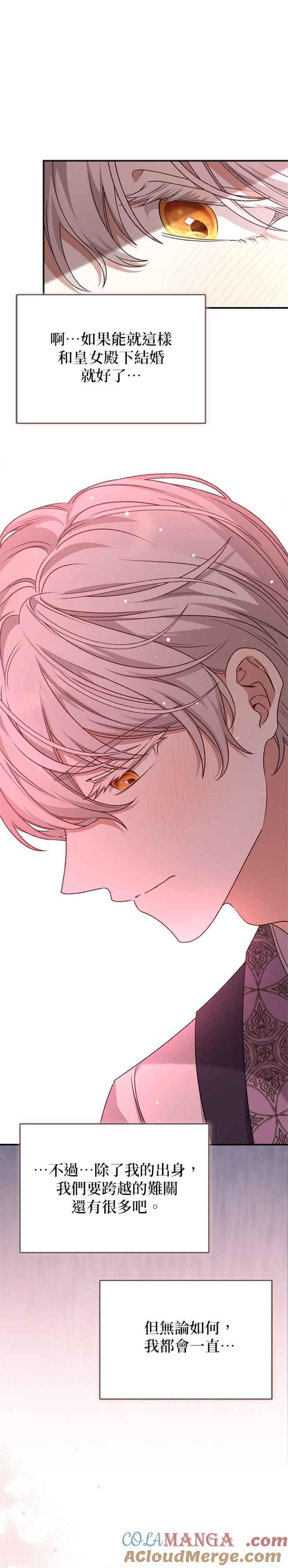 《暴君想要善良地活着》第88话 第43页