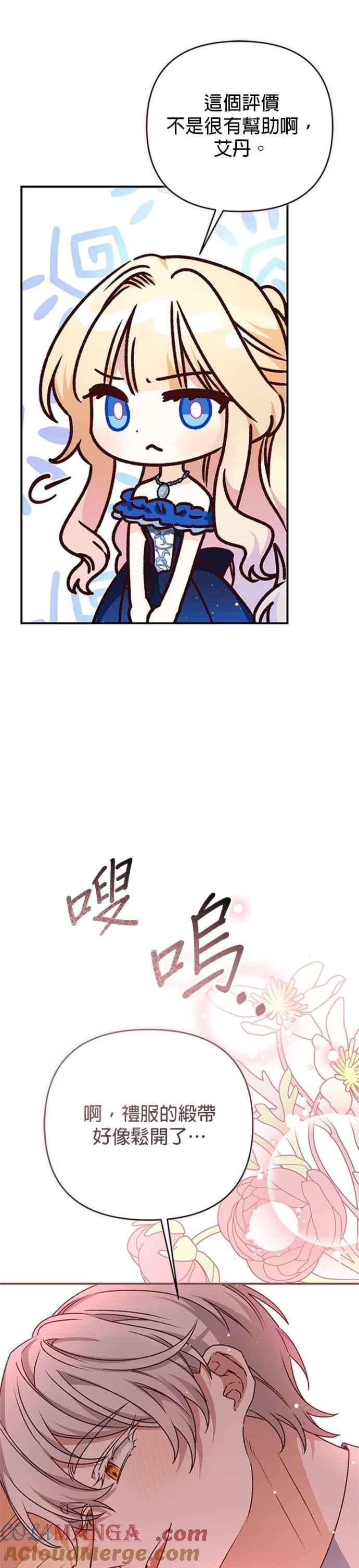 《暴君想要善良地活着》第88话 第33页