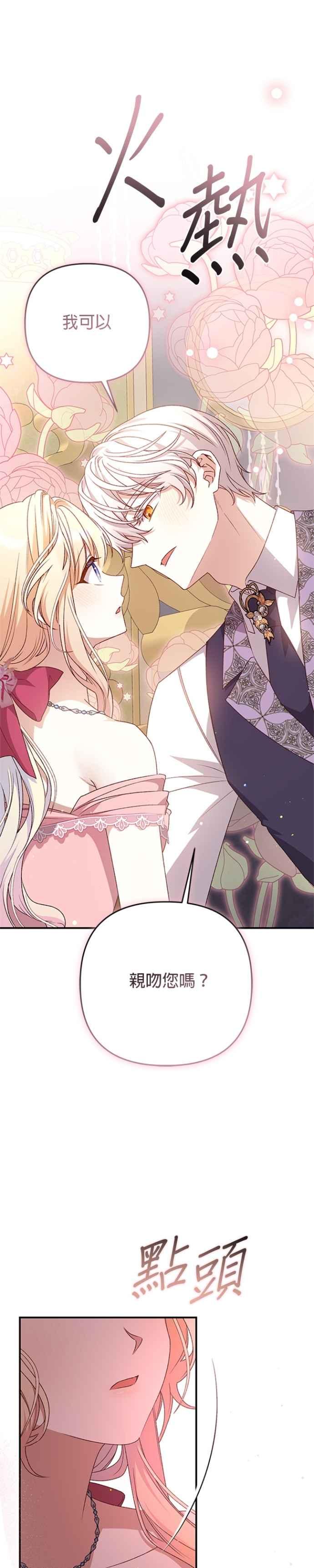 《暴君想要善良地活着》第88话 第40页