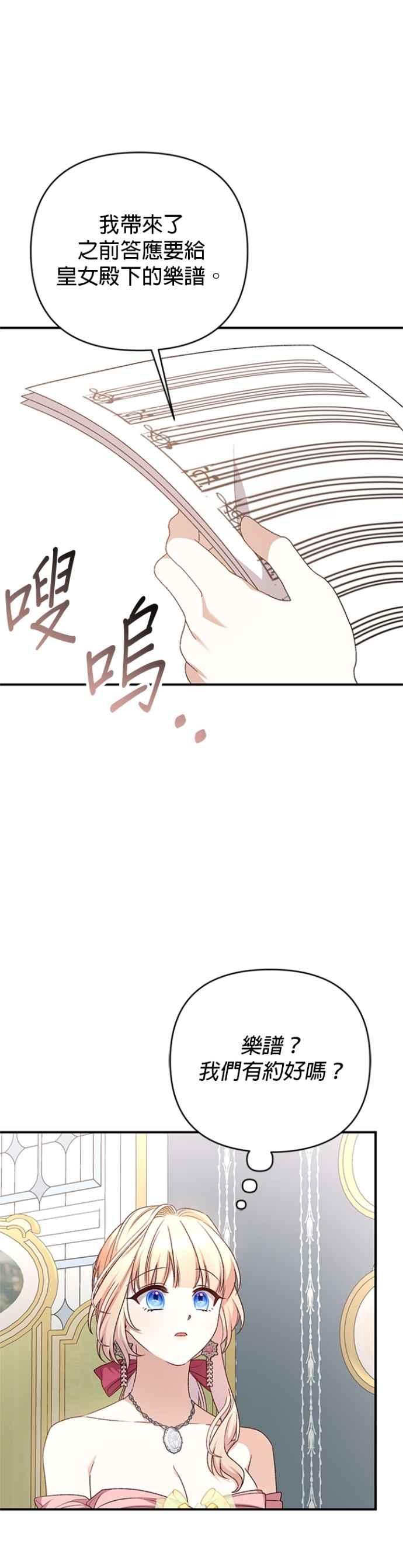 《暴君想要善良地活着》第88话 第18页