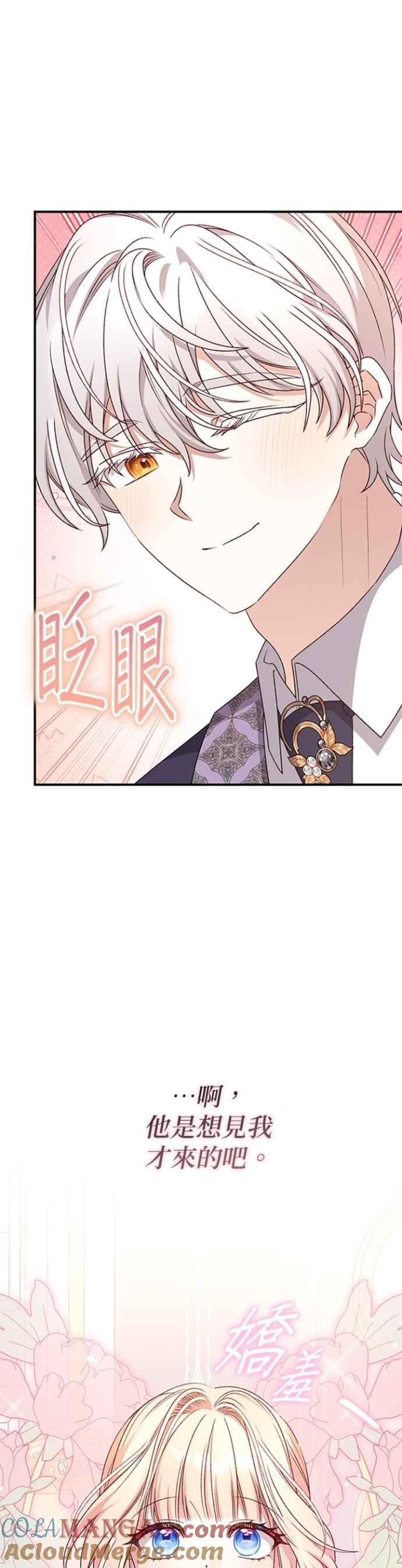 《暴君想要善良地活着》第88话 第19页