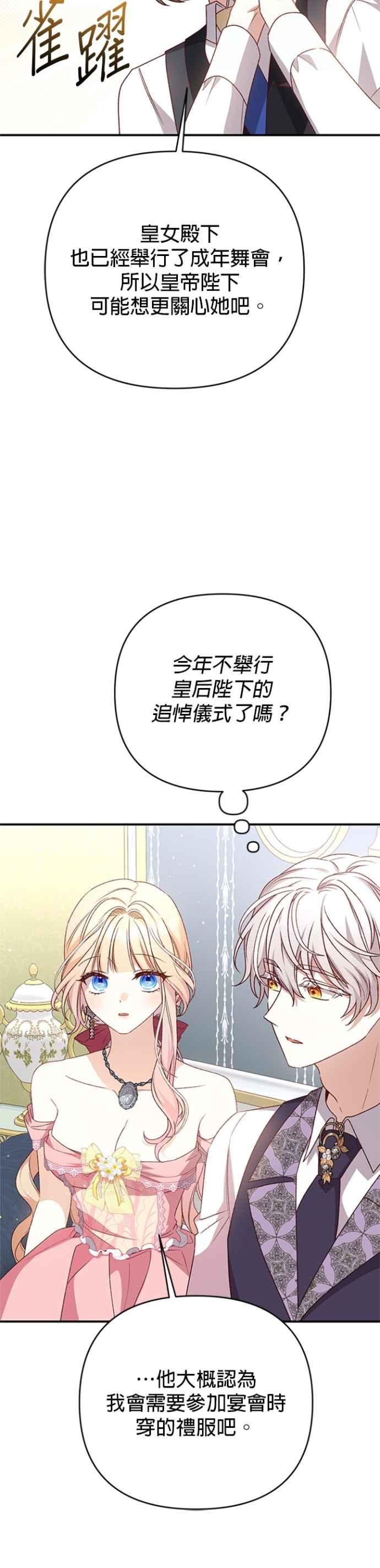 《暴君想要善良地活着》第88话 第22页