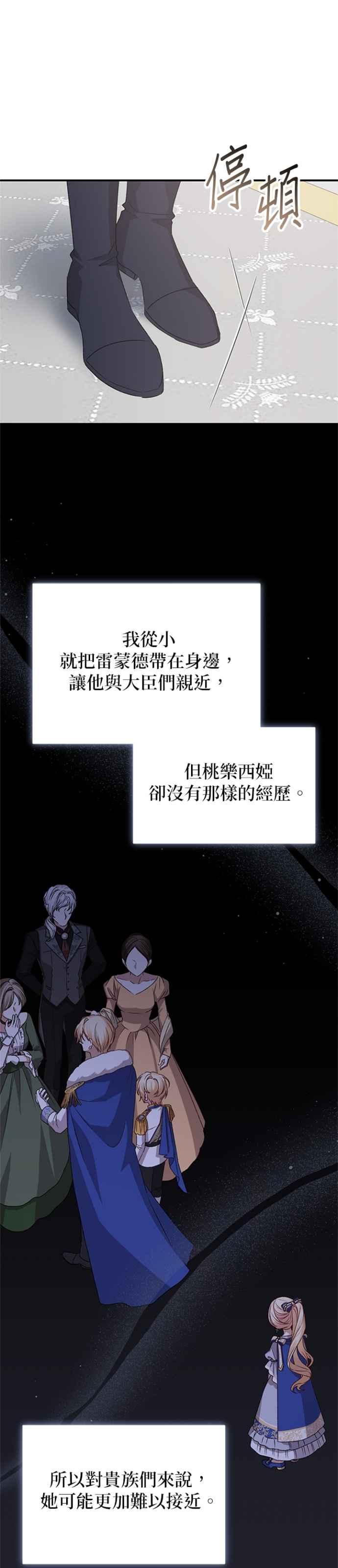 《暴君想要善良地活着》第88话 第6页