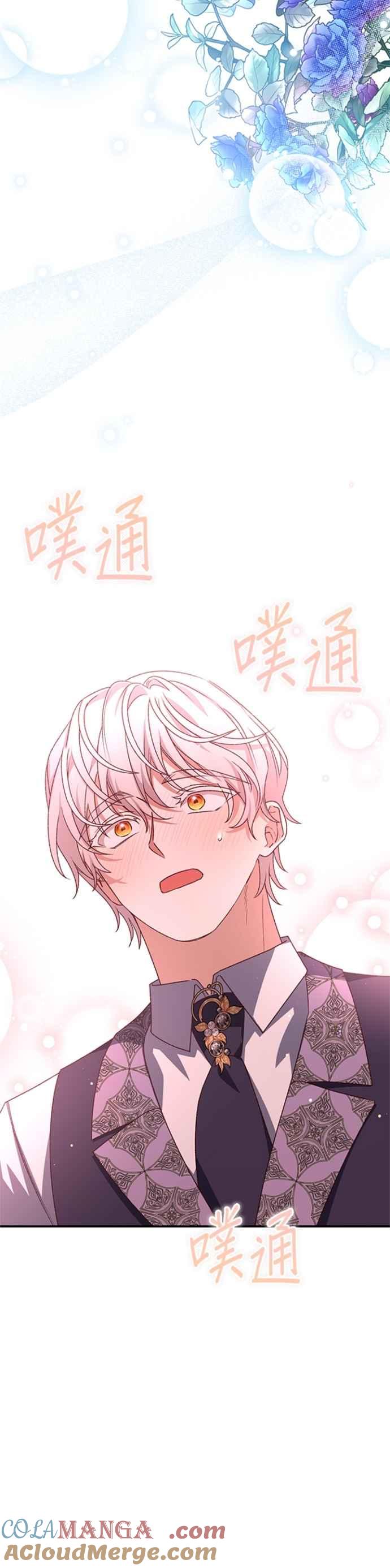 《暴君想要善良地活着》第88话 第29页