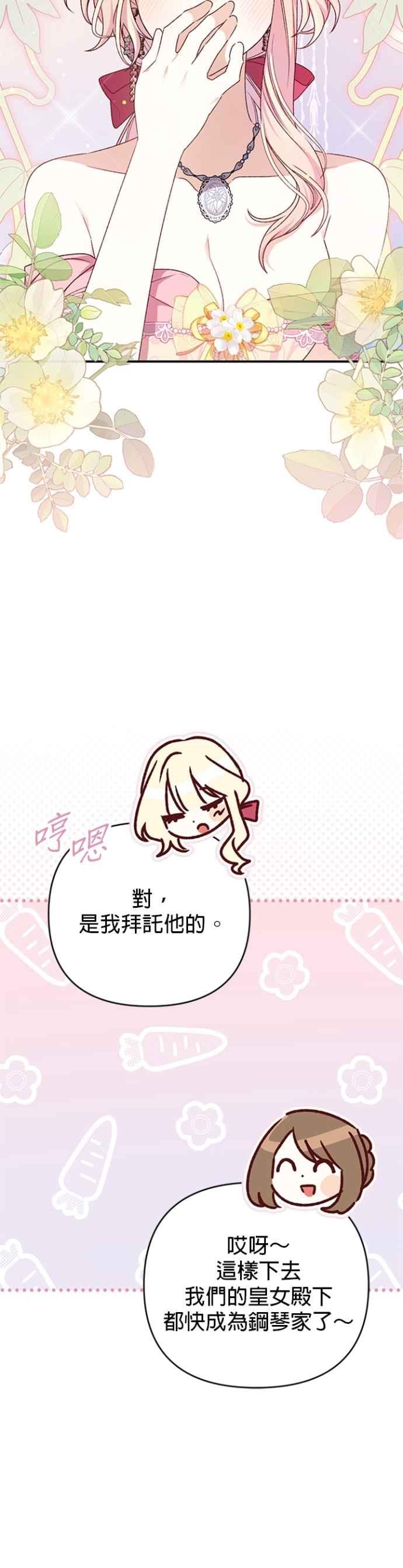 《暴君想要善良地活着》第88话 第20页