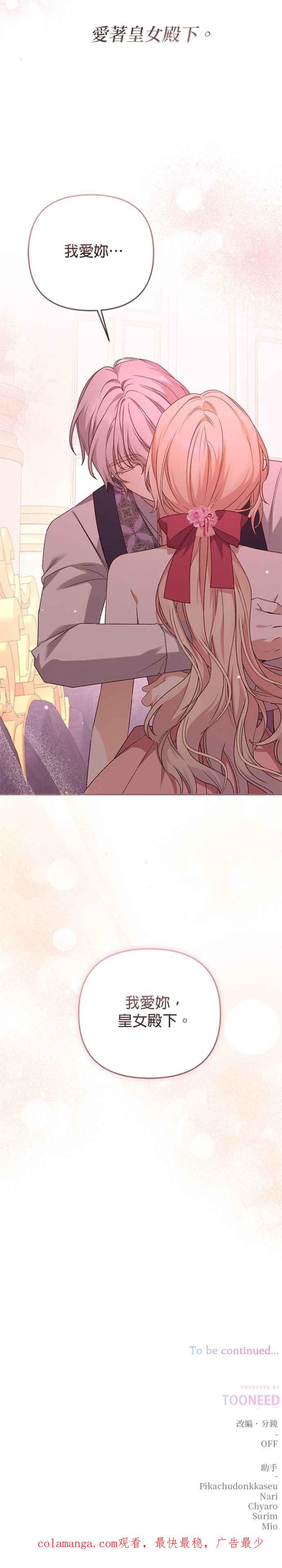 《暴君想要善良地活着》第88话 第44页