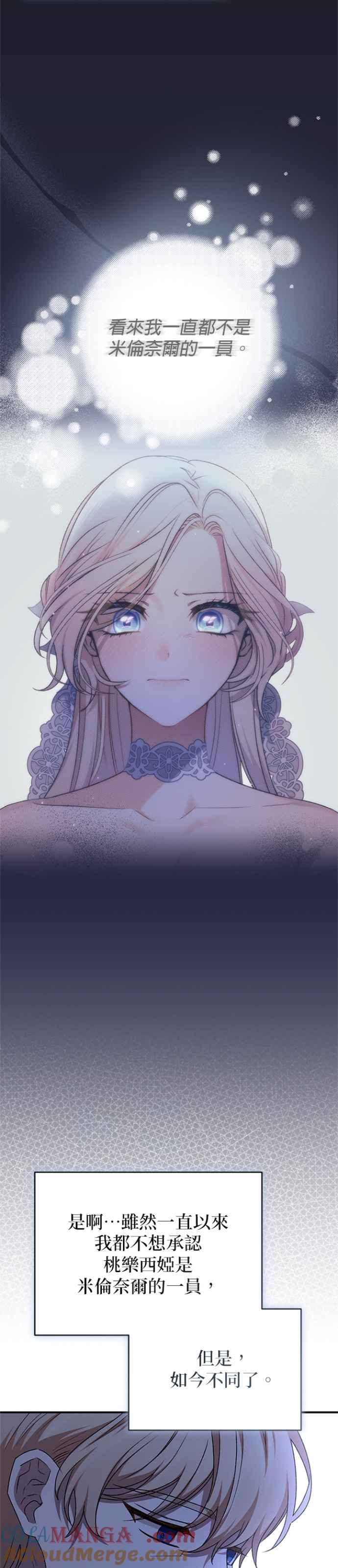 《暴君想要善良地活着》第88话 第7页