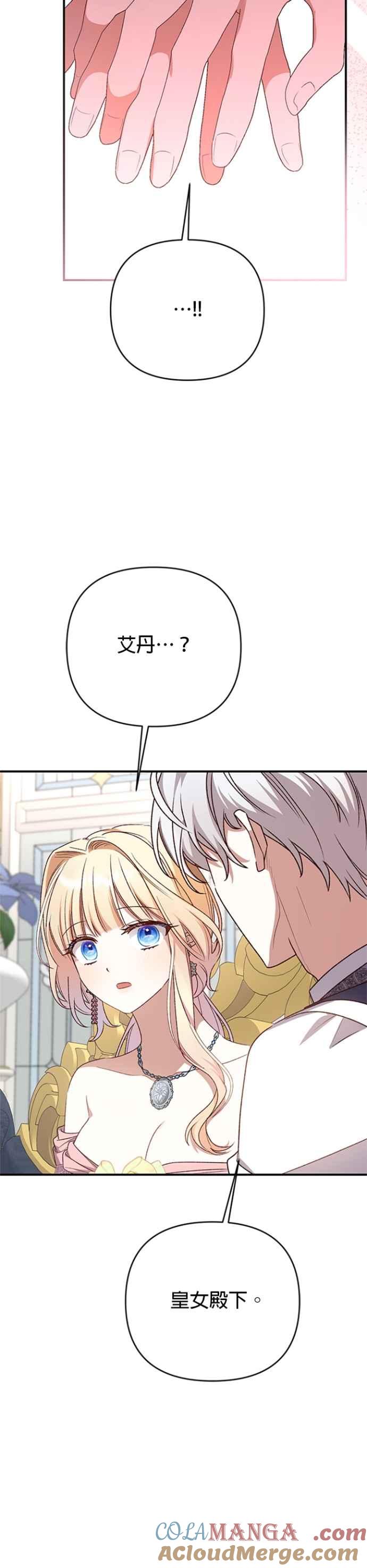 《暴君想要善良地活着》第88话 第39页