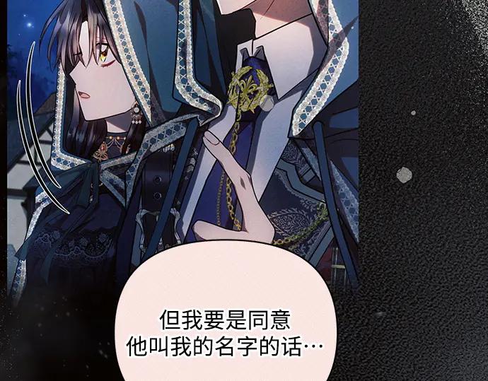 《黑暗皇女：雅什泰洛迪》第94话 第251页