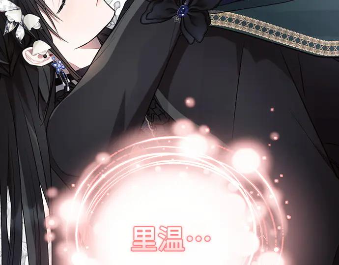《黑暗皇女：雅什泰洛迪》第94话 第259页