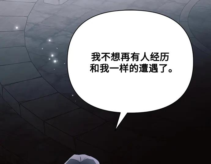 《黑暗皇女：雅什泰洛迪》第94话 第96页