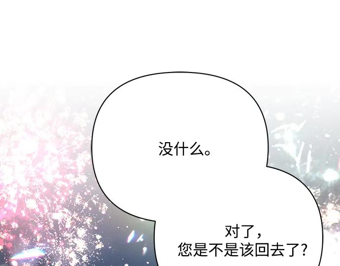 《黑暗皇女：雅什泰洛迪》第94话 第230页